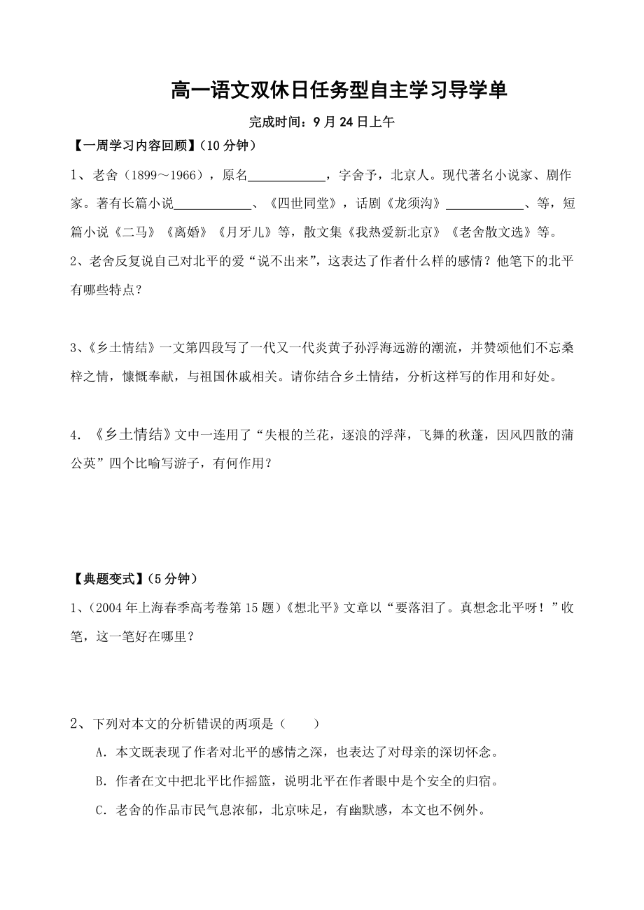 高一语文双休日任务型自主学习导学单_第1页