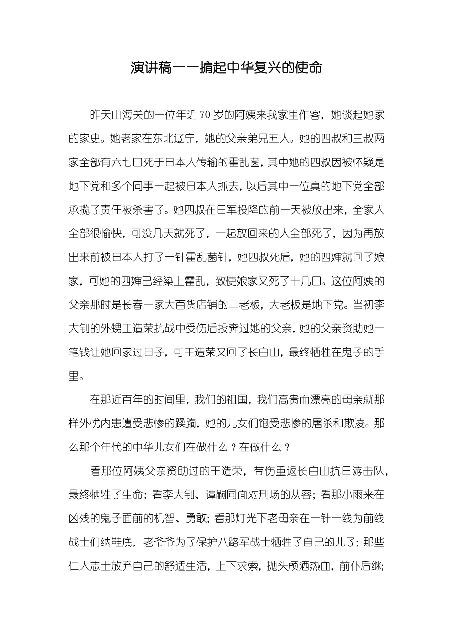 演讲稿——掮起中华复兴的使命_第1页