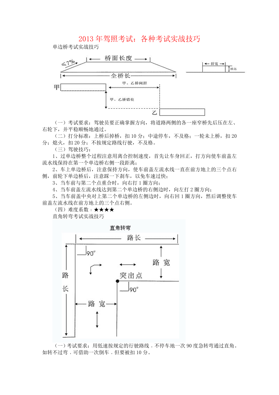 驾照考试各种考试实战技巧_第1页