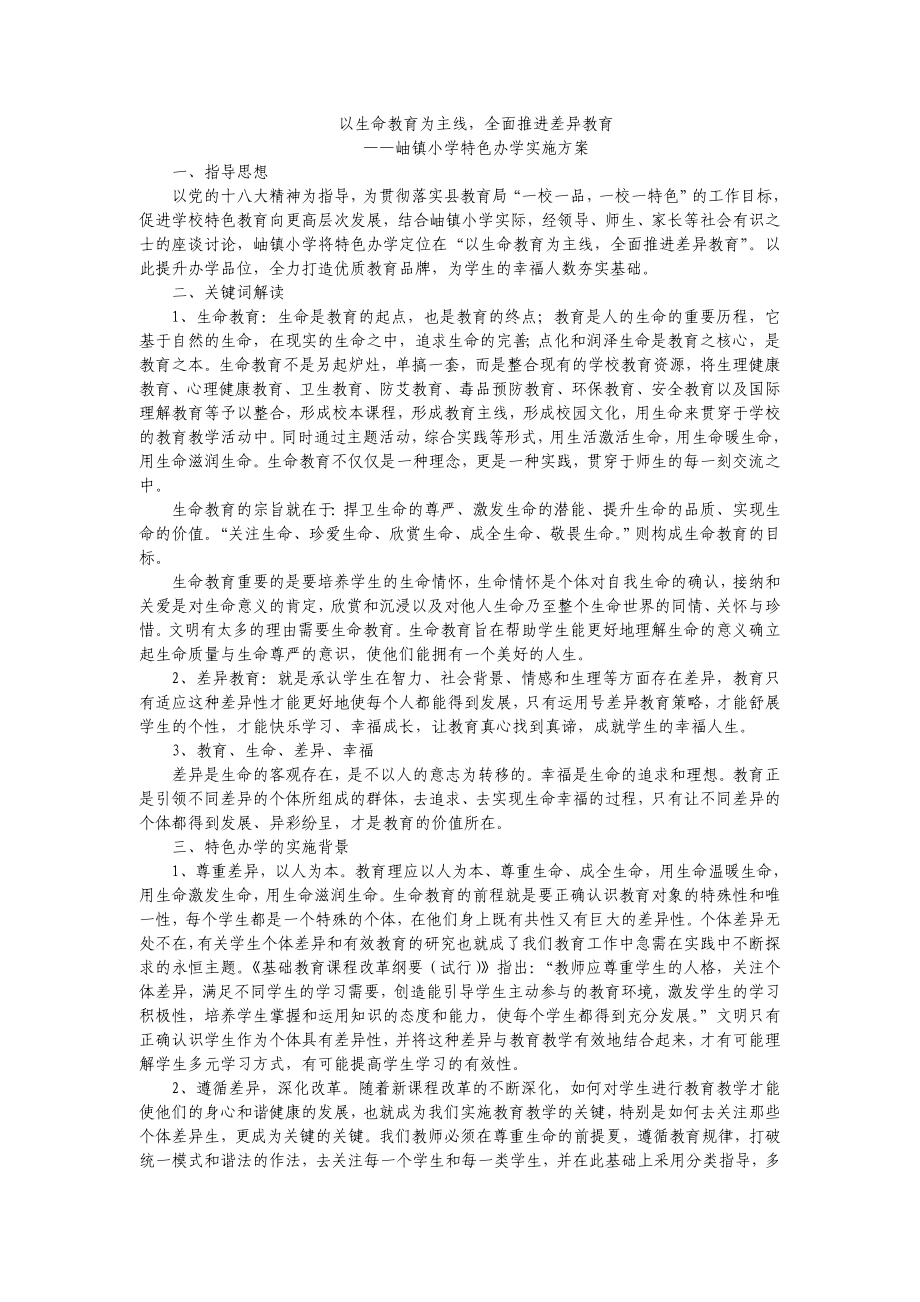 以生命教育为主线_第1页