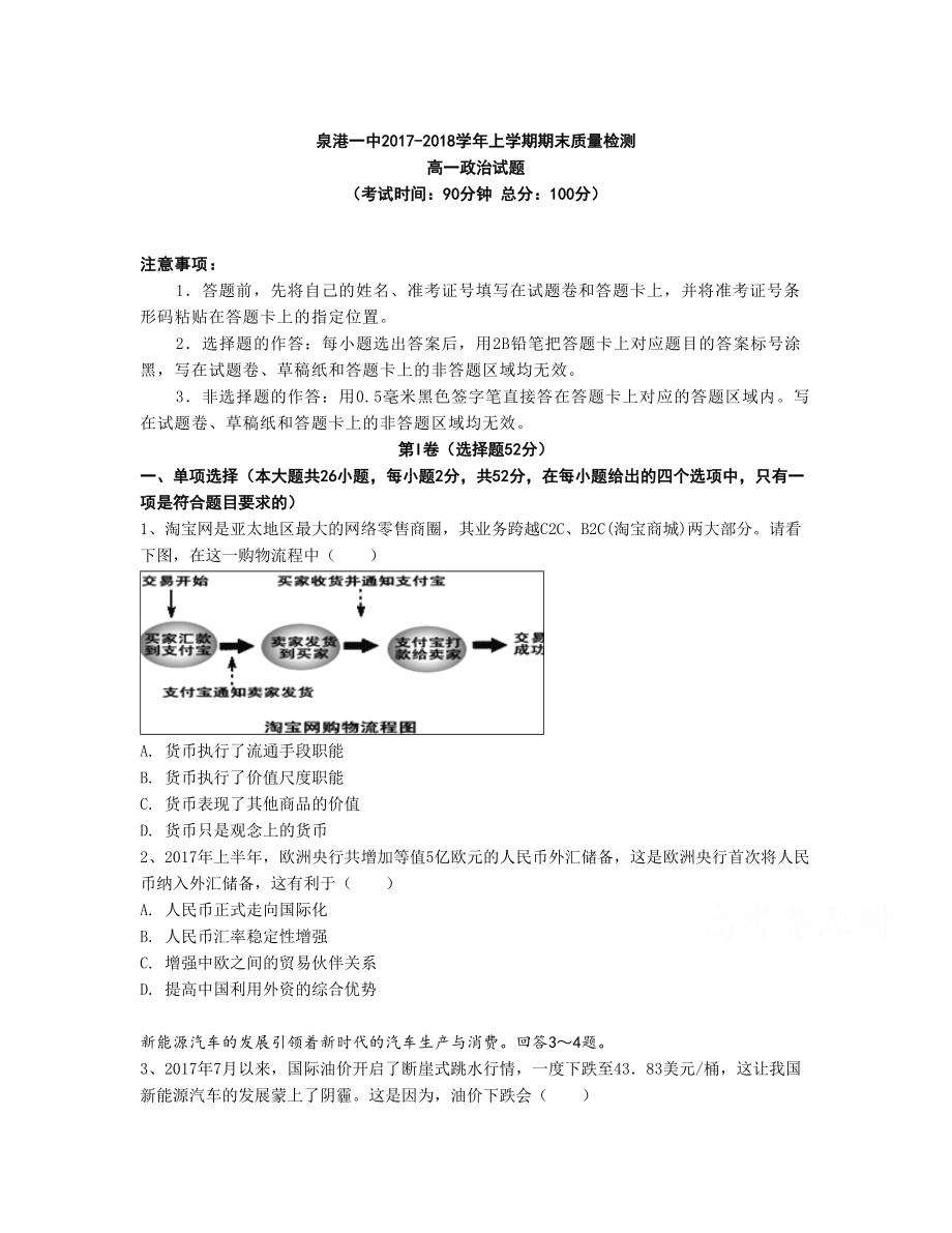 福建省泉港區(qū) 高一上學(xué)期期末考試政治Word版含答案_第1頁