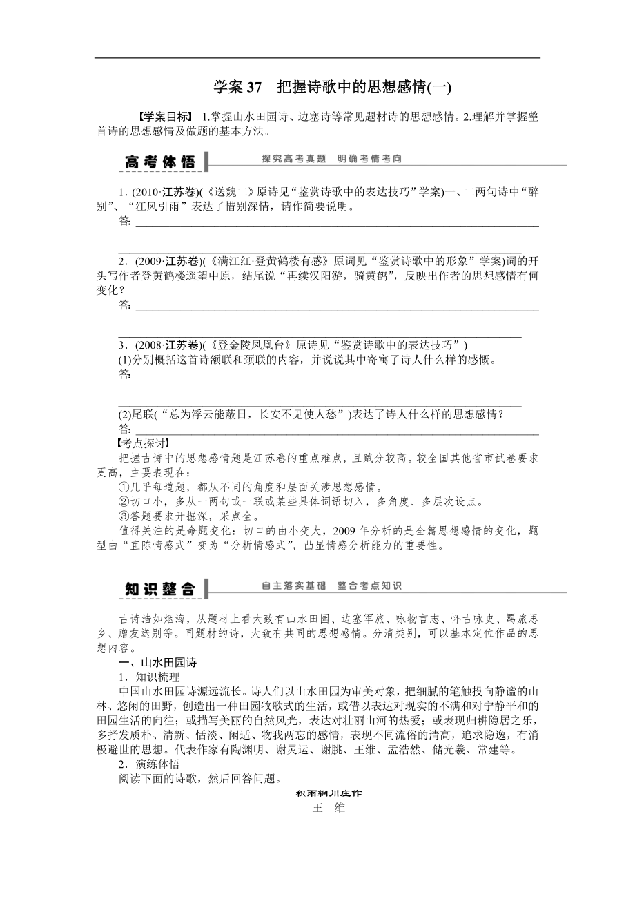 古詩文閱讀 學(xué)案37_第1頁