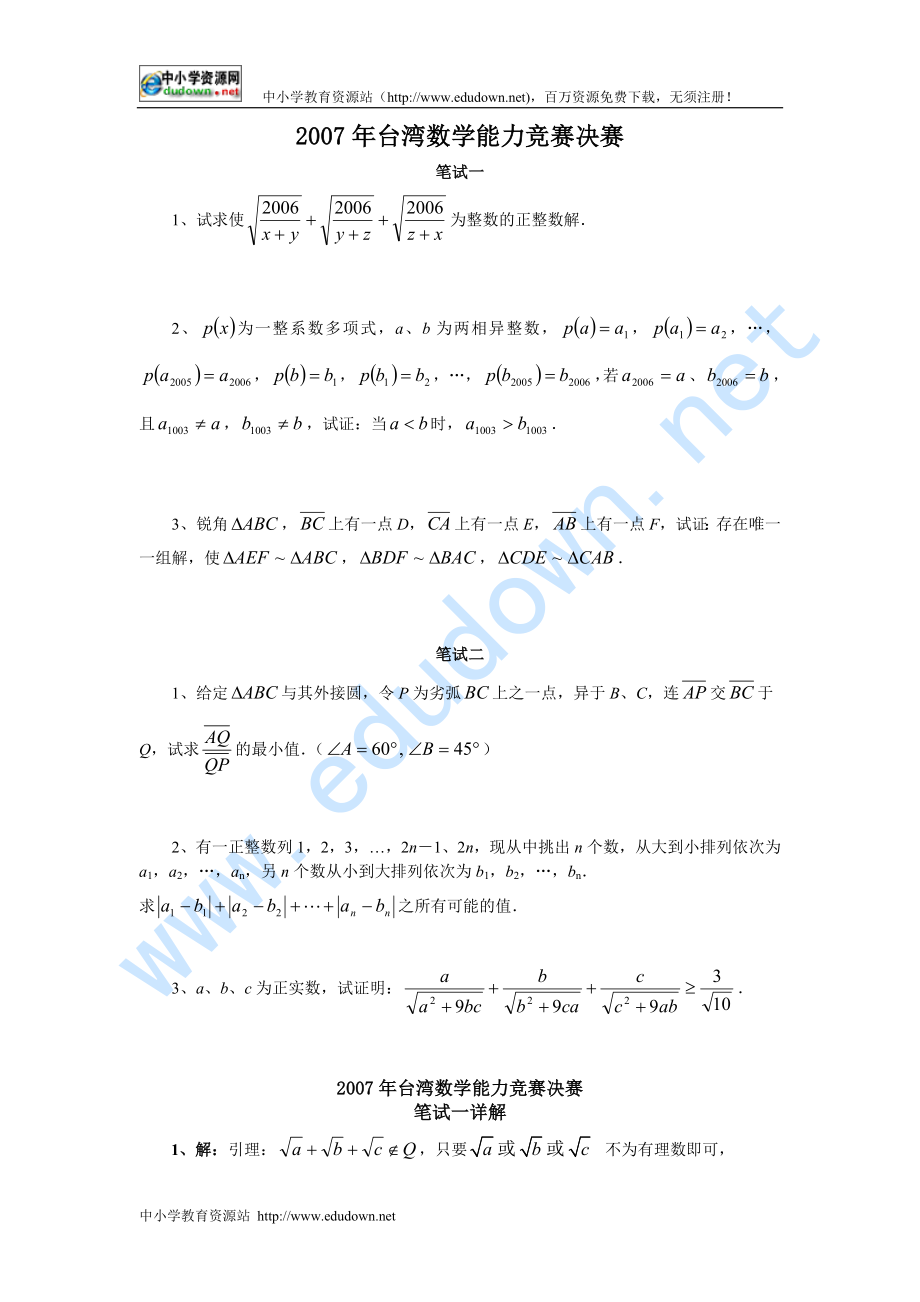 台湾数学能力竞赛决赛_第1页