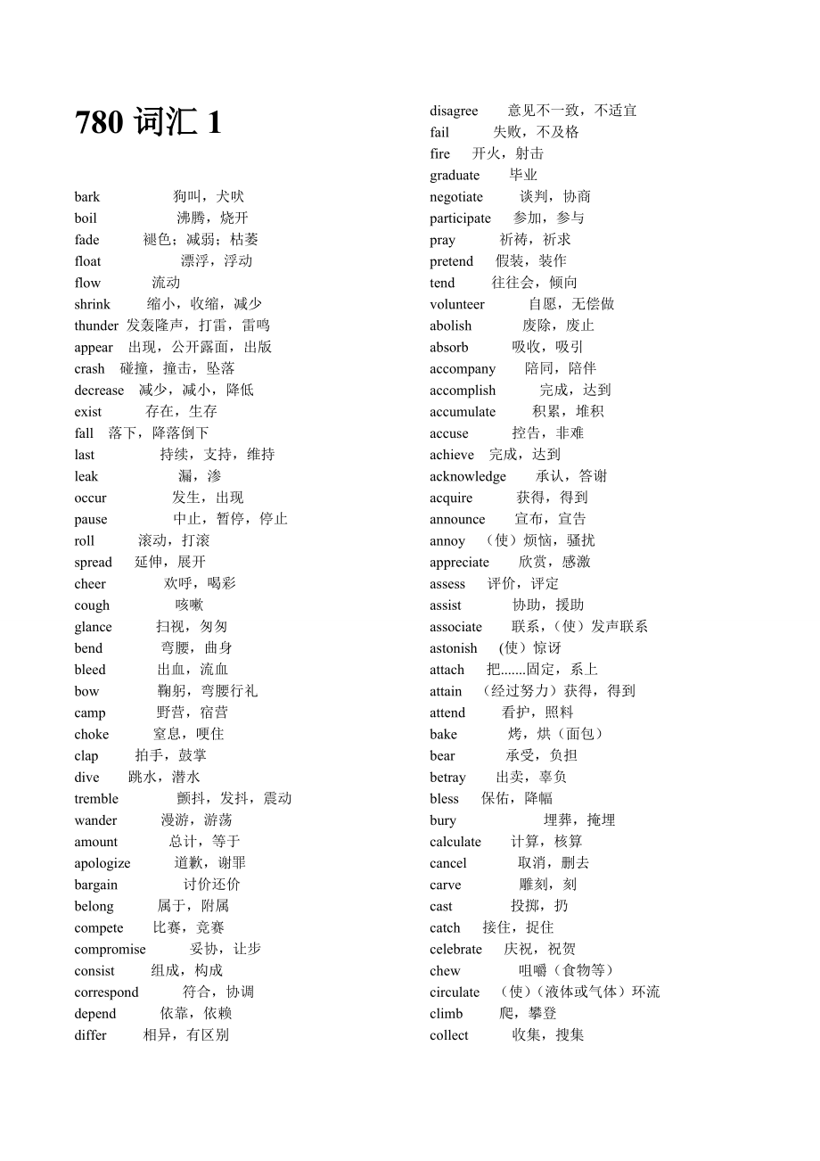 2014天津高考780核心词汇教材_第1页