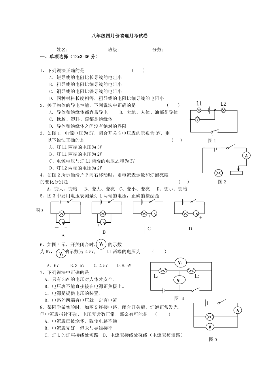 月考物理試卷 Microsoft Word 文檔_第1頁(yè)