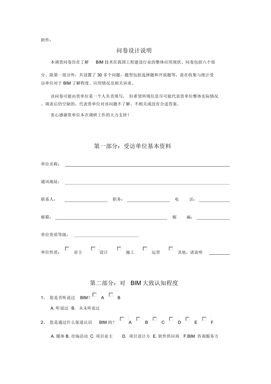 深圳设计行业BIM工作指引调查问卷_第1页