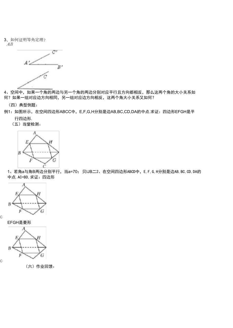 必修2《空間中的平行關(guān)系》學(xué)案_第1頁