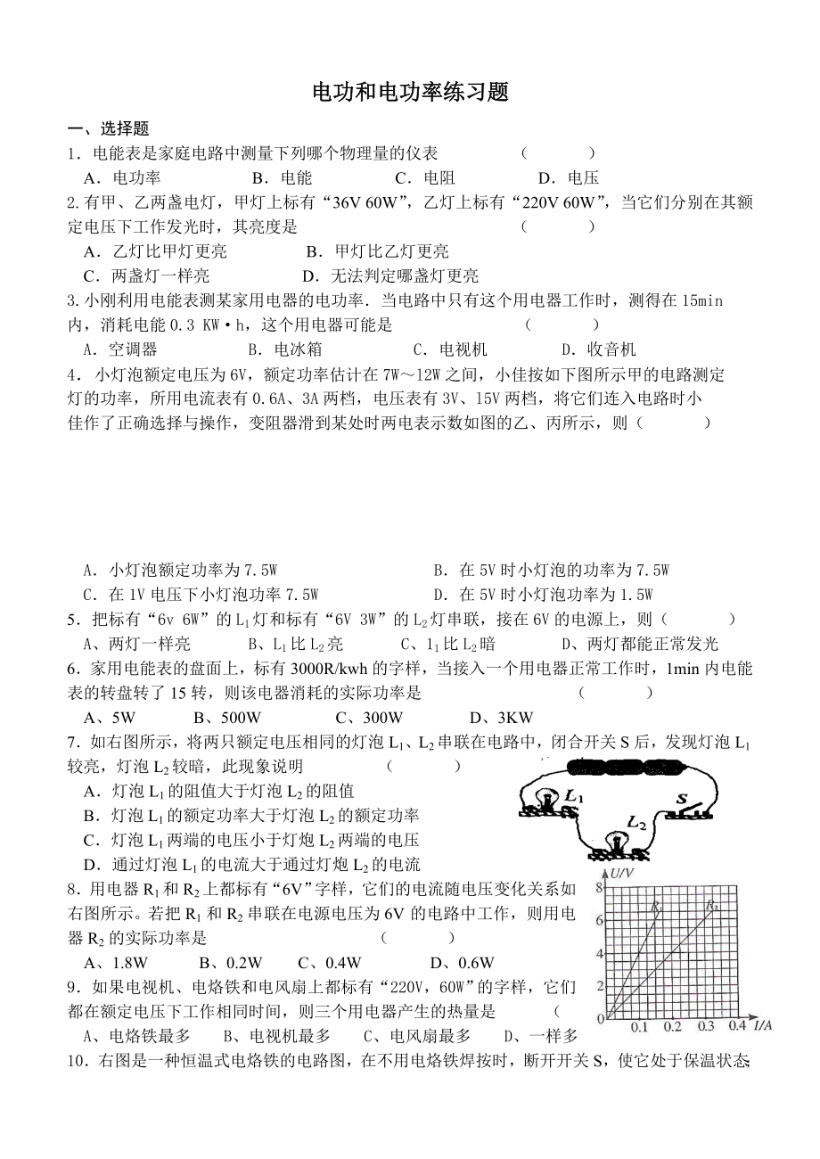 电功和电功率练习题_第1页