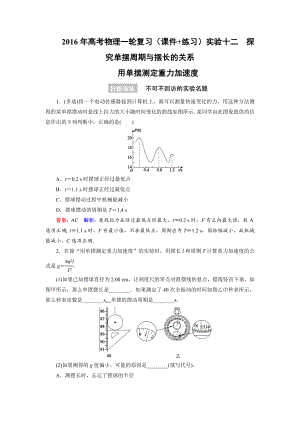 復習課件練習實驗十二 探究單擺周期與擺長的關系