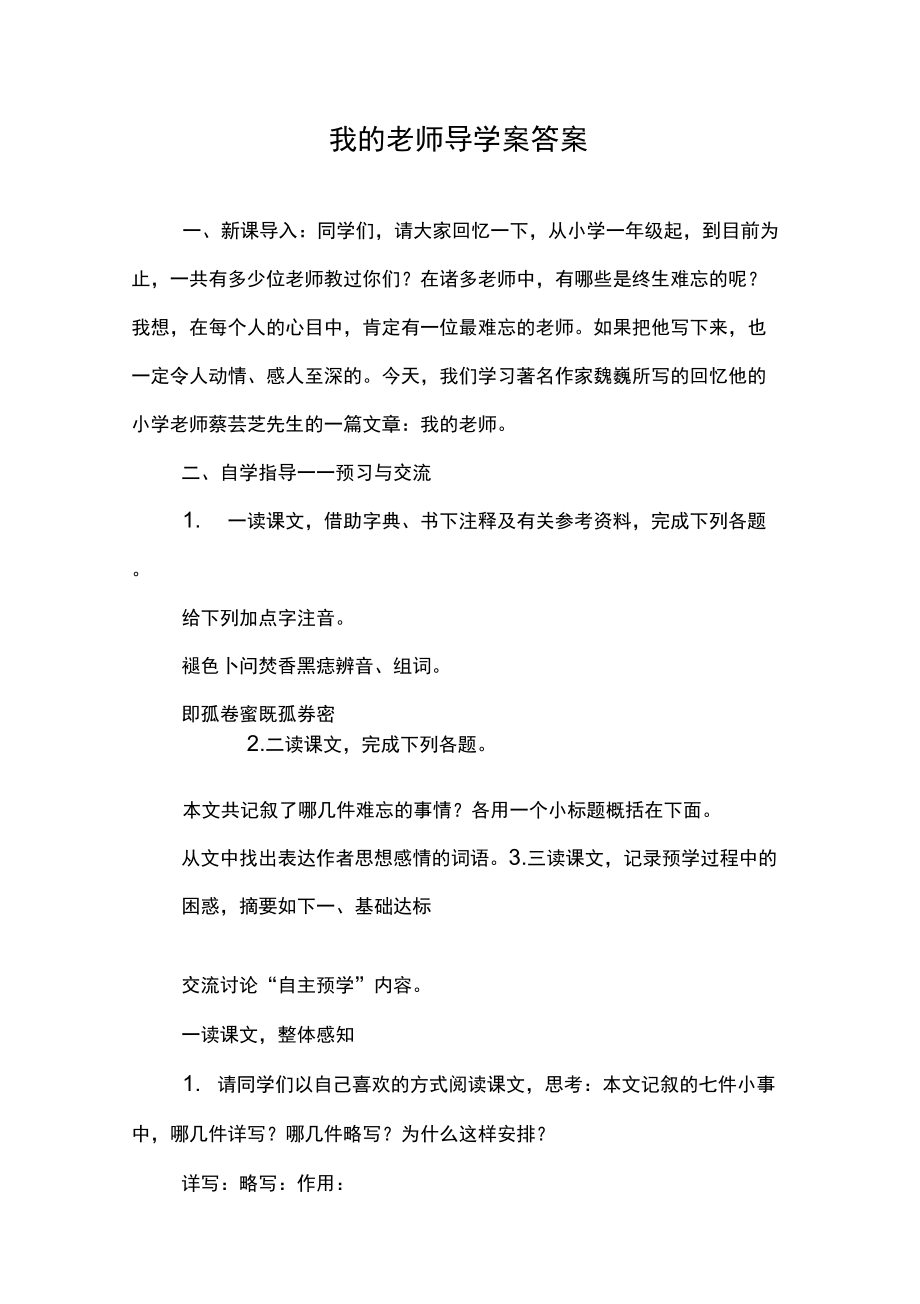 我的老师导学案答案_第1页