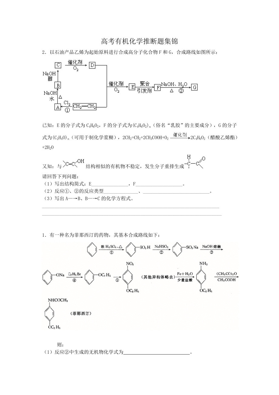 高中化学有机推断题集锦_第1页