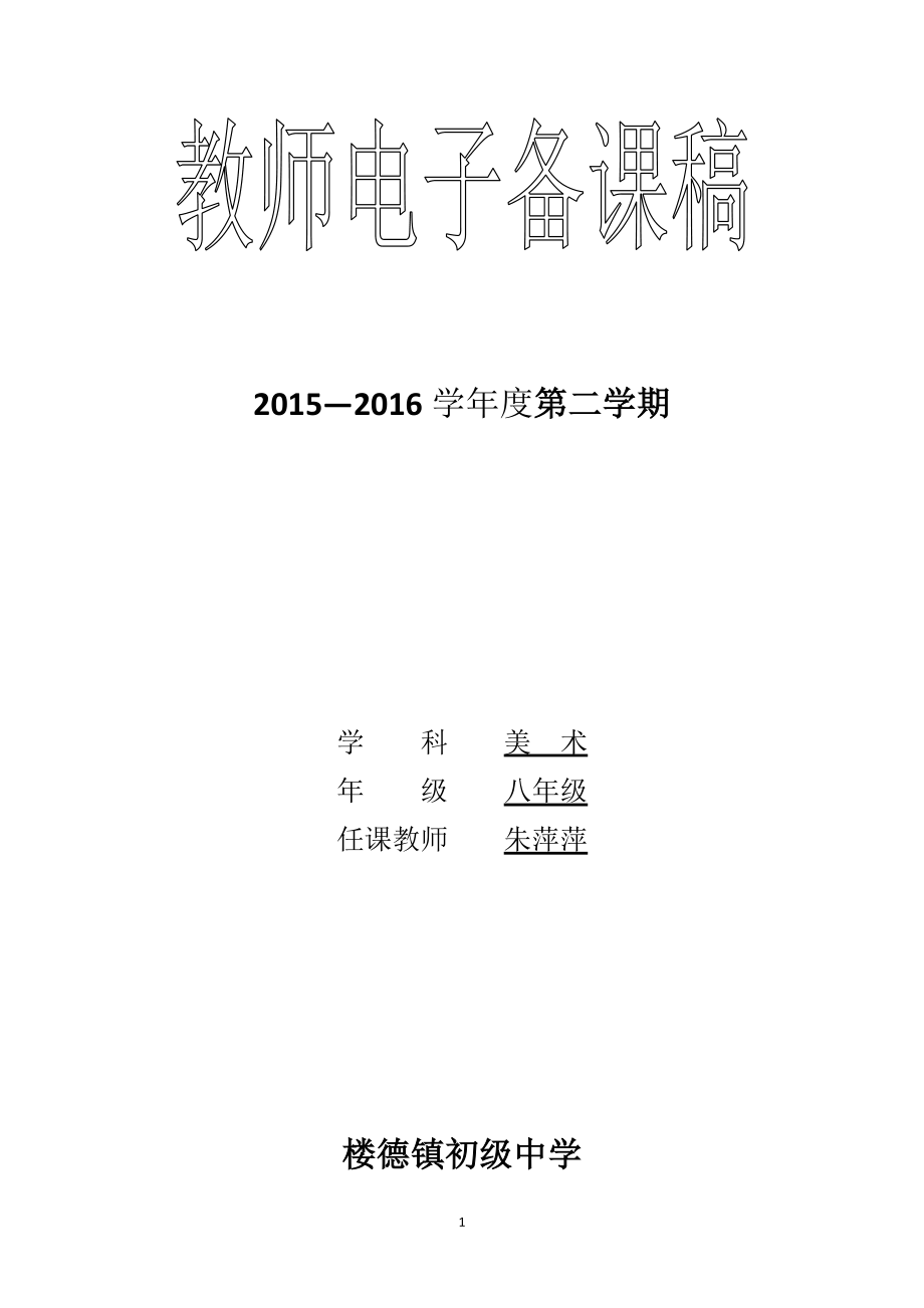 1、《文明之光》教案(八下)_第1页