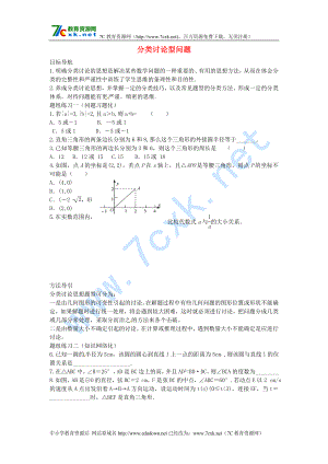 山西省陽泉市中考數(shù)學一輪復習 專題36 分類討論型問題