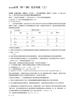 必考(21~25)拉分專練(三)學(xué)習(xí)專用