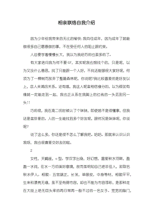 相亲联络自我介绍