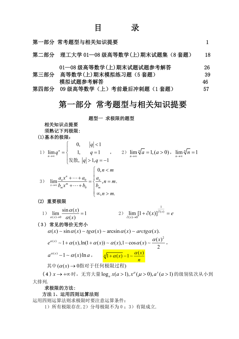 高等数学上册导学案_第1页