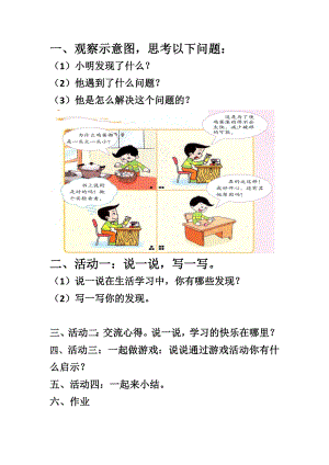 《今天我進(jìn)步了嗎》作業(yè)紙