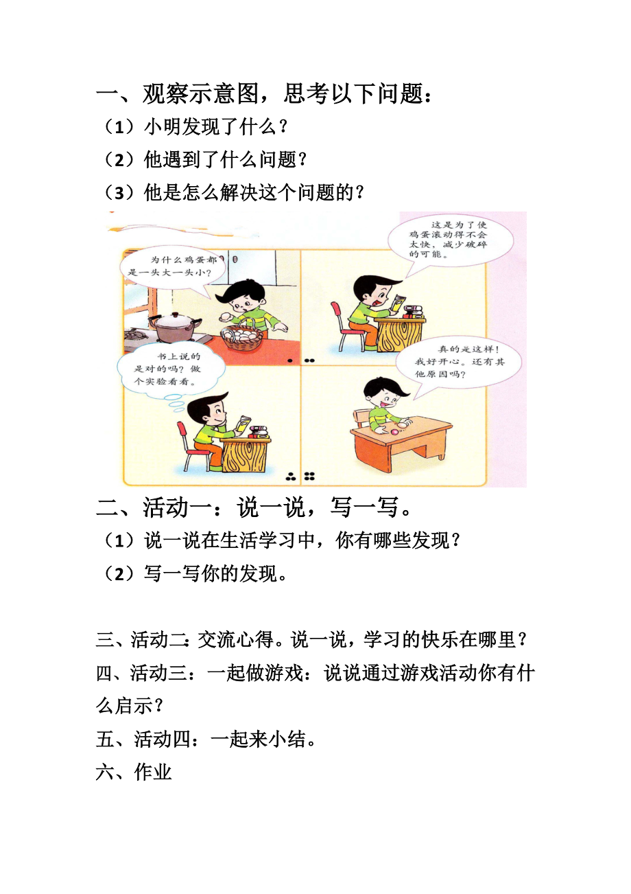 《今天我進(jìn)步了嗎》作業(yè)紙_第1頁