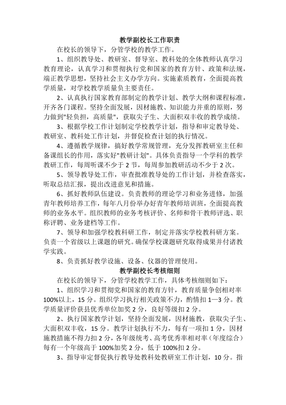 学校行政人员工作职责_第1页