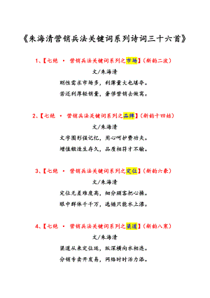 朱海清营销兵法关键词系列诗词三十六首