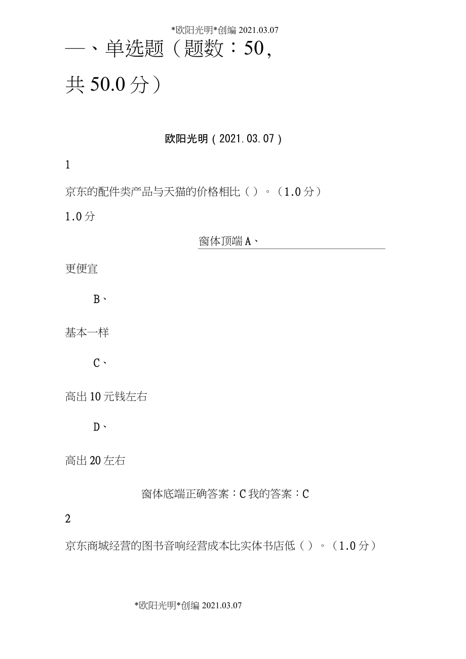 2021年?duì)栄拧秳?chuàng)新創(chuàng)業(yè)領(lǐng)導(dǎo)力》期末考試答案_第1頁(yè)