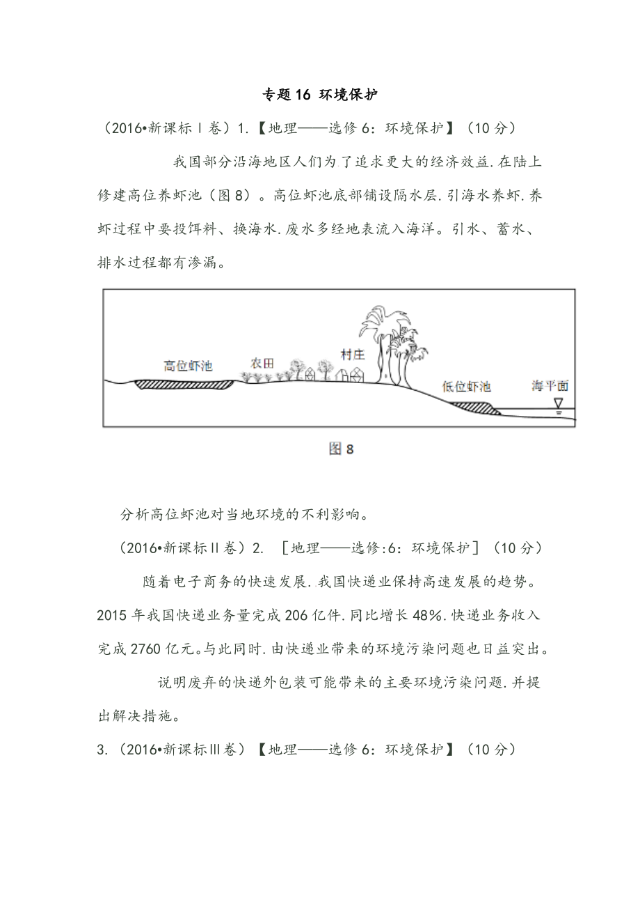 环境保护专题练习题_第1页