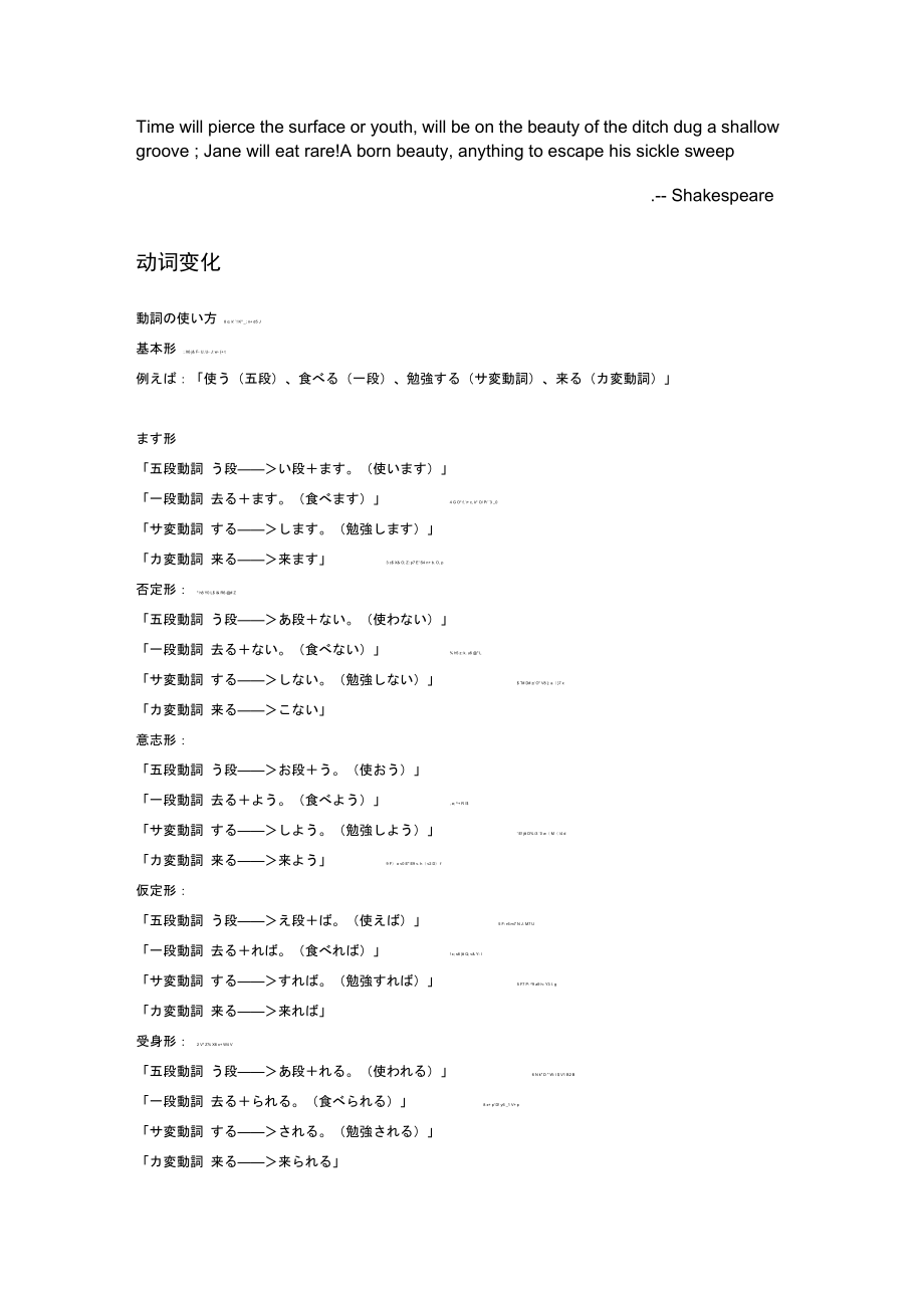 Epgyrkn日语中的动词变化规律_第1页