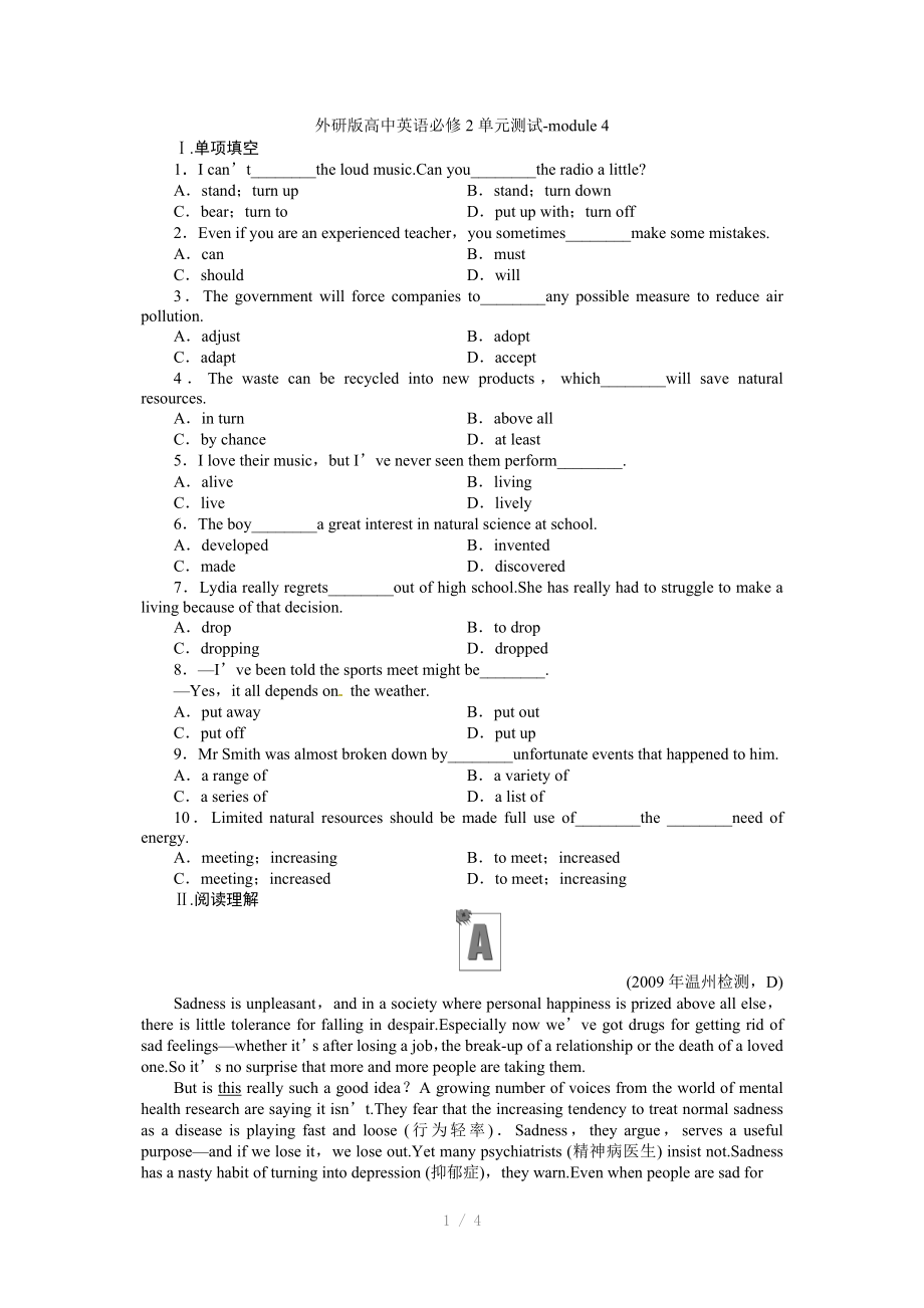 外研版高中英语必修2单元测试Word版_第1页