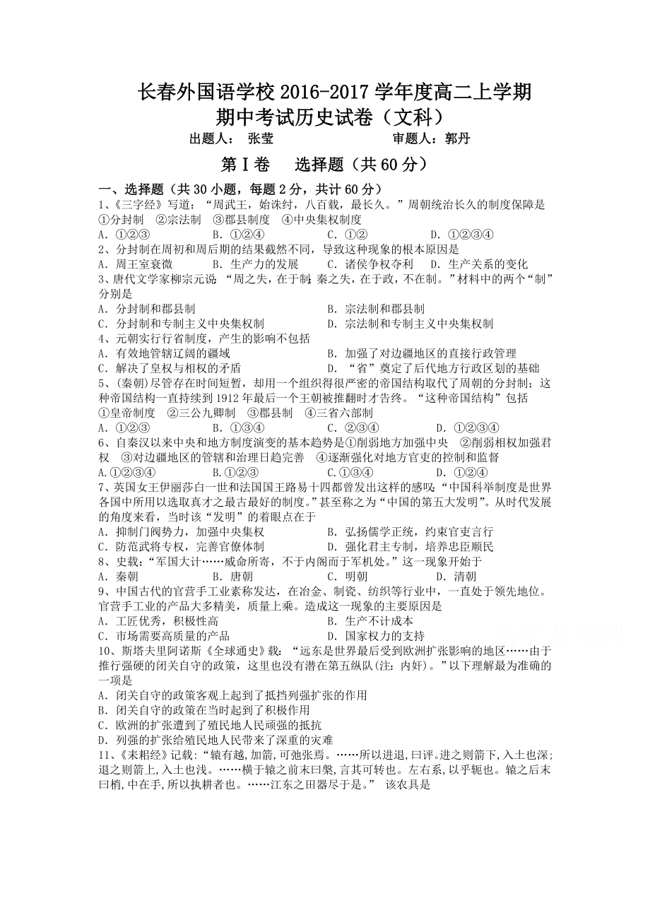 吉林省 高二上學(xué)期期中考試 歷史 Word版含答案_第1頁