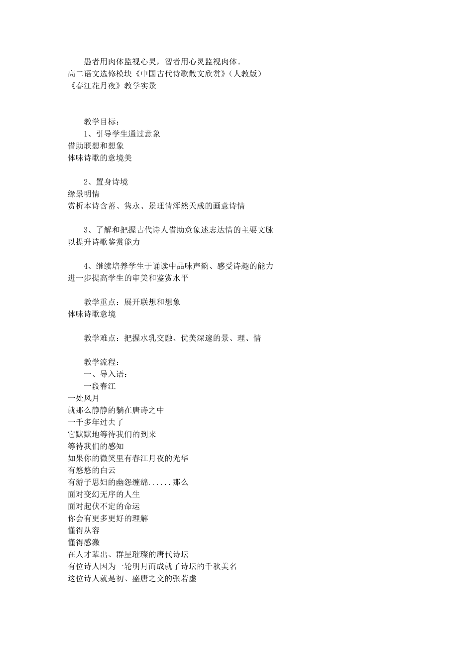 高二语文选修模块《中国古代诗歌散文欣赏》(人教版)_第1页