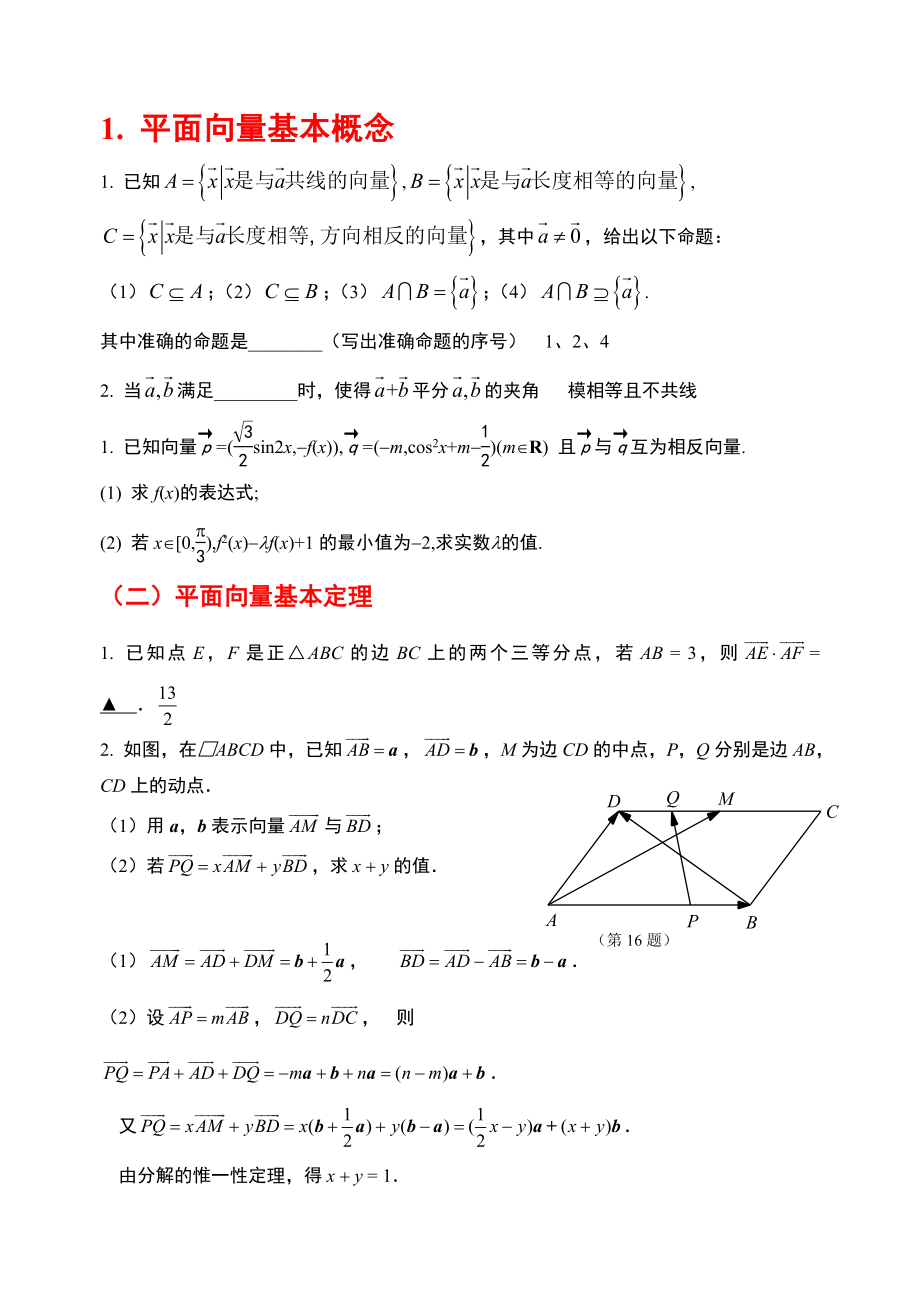 平面向量基本概念英语试题_第1页