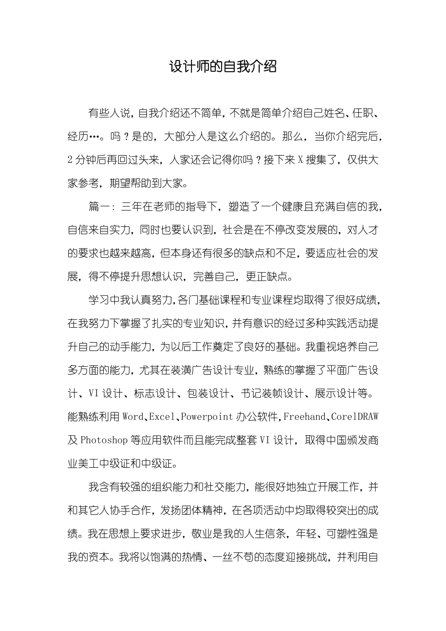 设计师的自我介绍_第1页