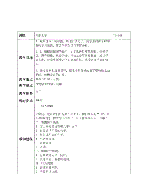 秋鄂教版小學語文一年級上冊全冊教案word版下載