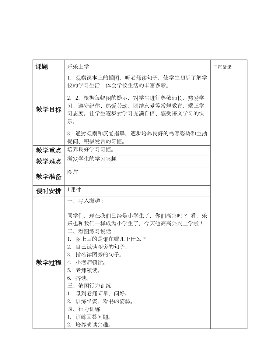 秋鄂教版小學(xué)語文一年級上冊全冊教案word版下載_第1頁