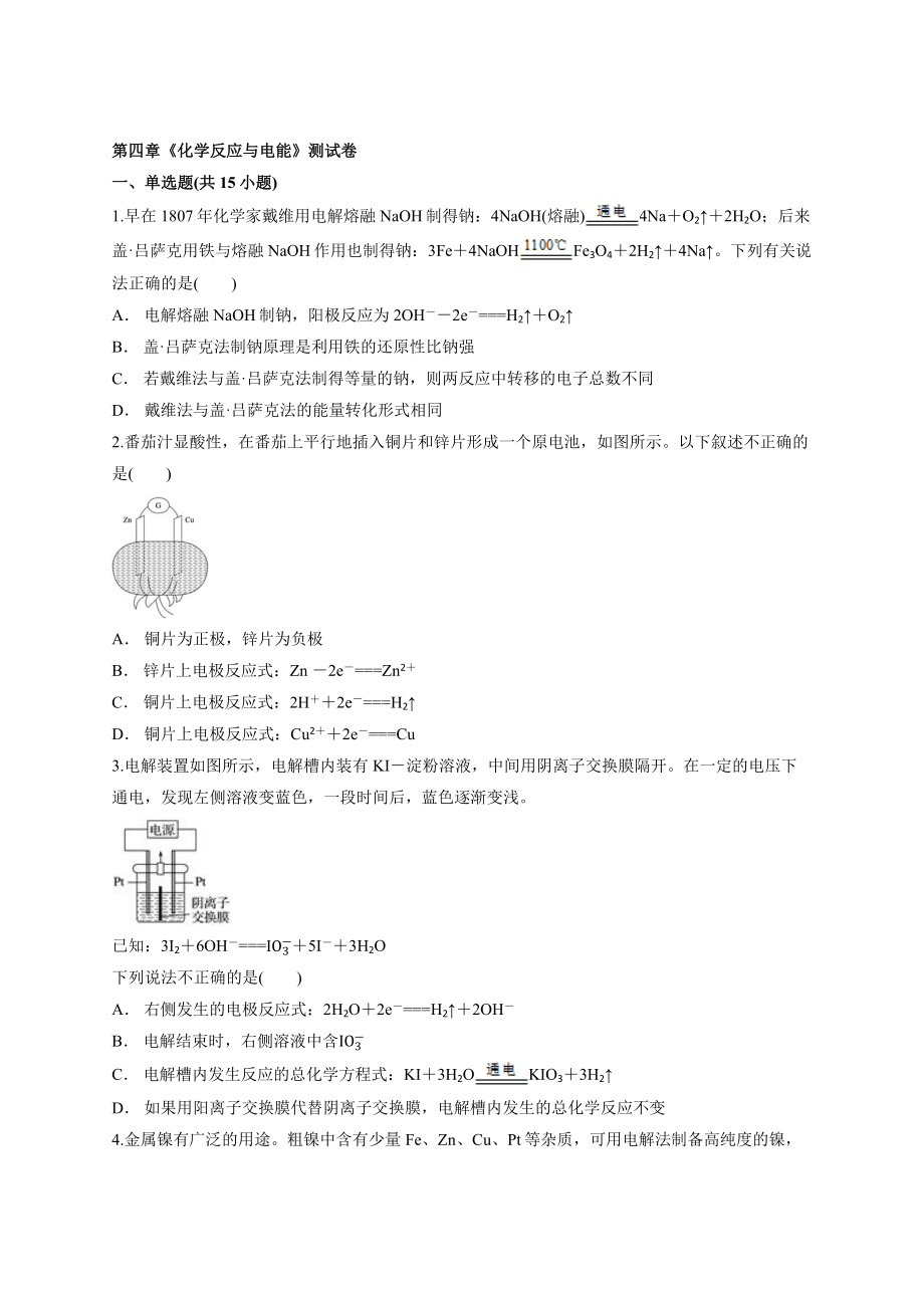 2020-2021學年人教版高中化學選擇性必修1第四章《化學反應與電能》測試卷 【含答案】_第1頁