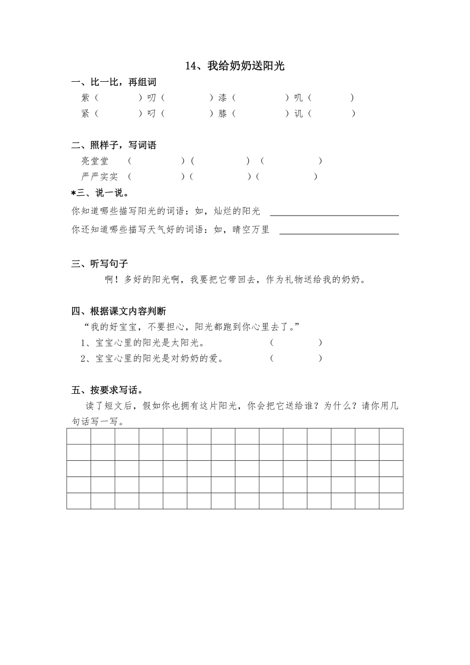 沪教版二年级语文下册第三单元练习题_第1页