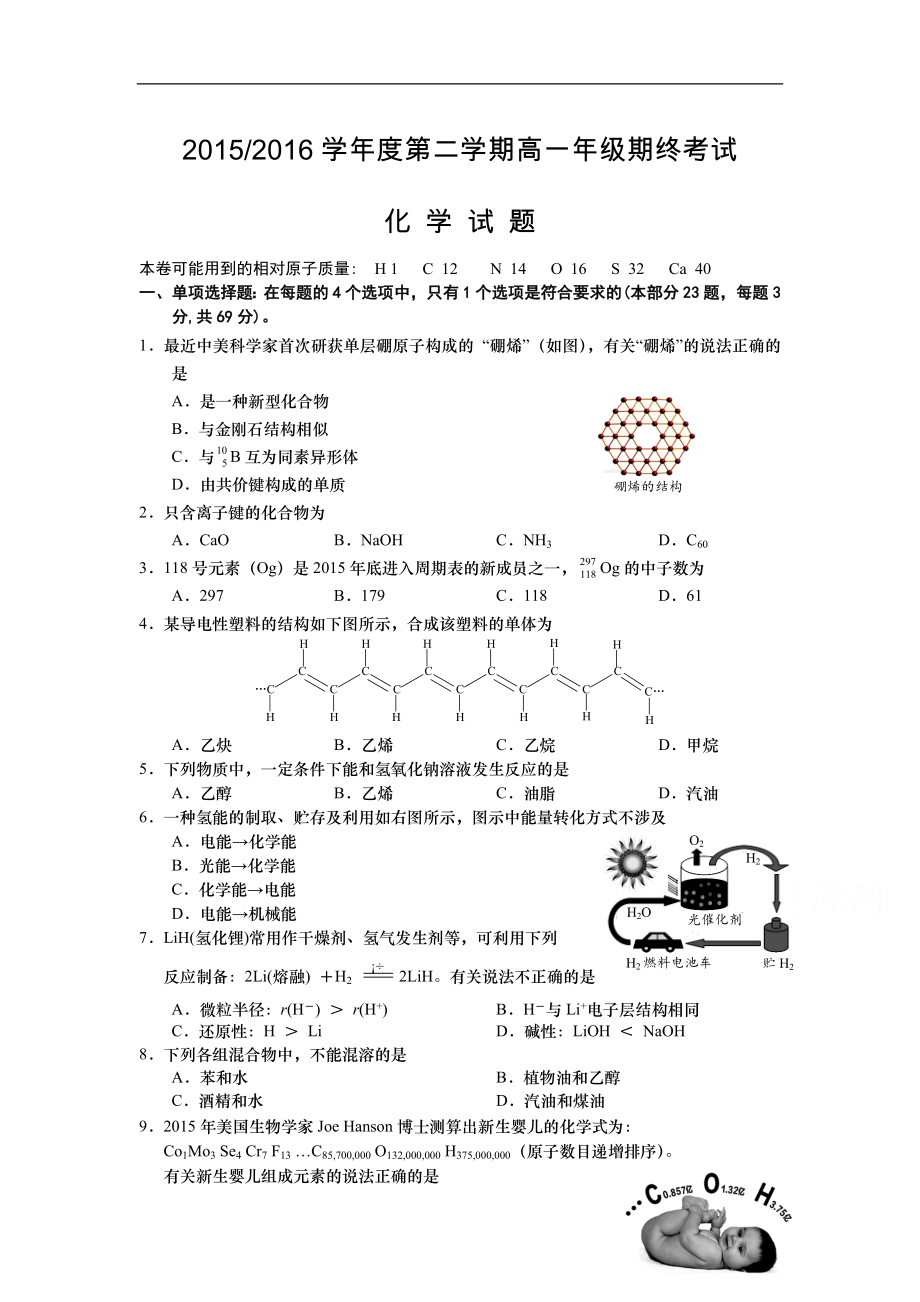 江蘇省鹽城市 高一下學期期末考試 化學 Word版含答案_第1頁