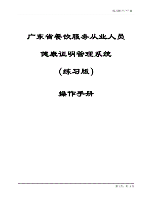 精品专题资料20222023年收藏广东省餐饮服务从业人员
