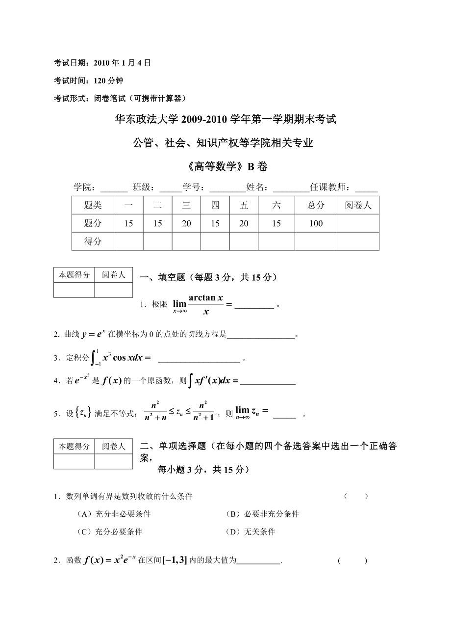 高等数学B题目_第1页