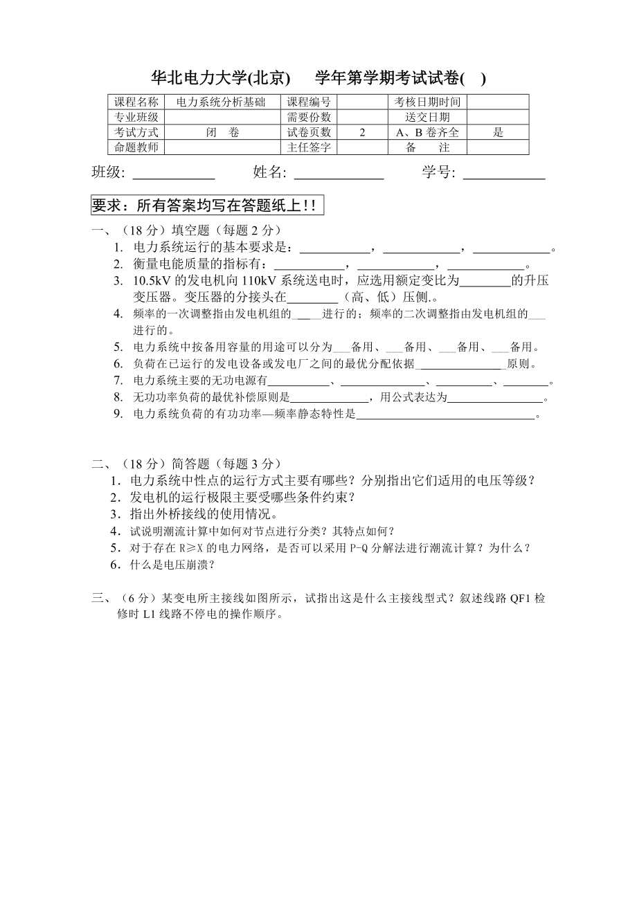 电力系统分析基础模拟试题A_第1页