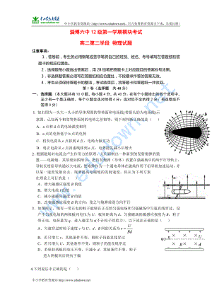 山東省淄博六中 高二物理上學期期末考試新人教版