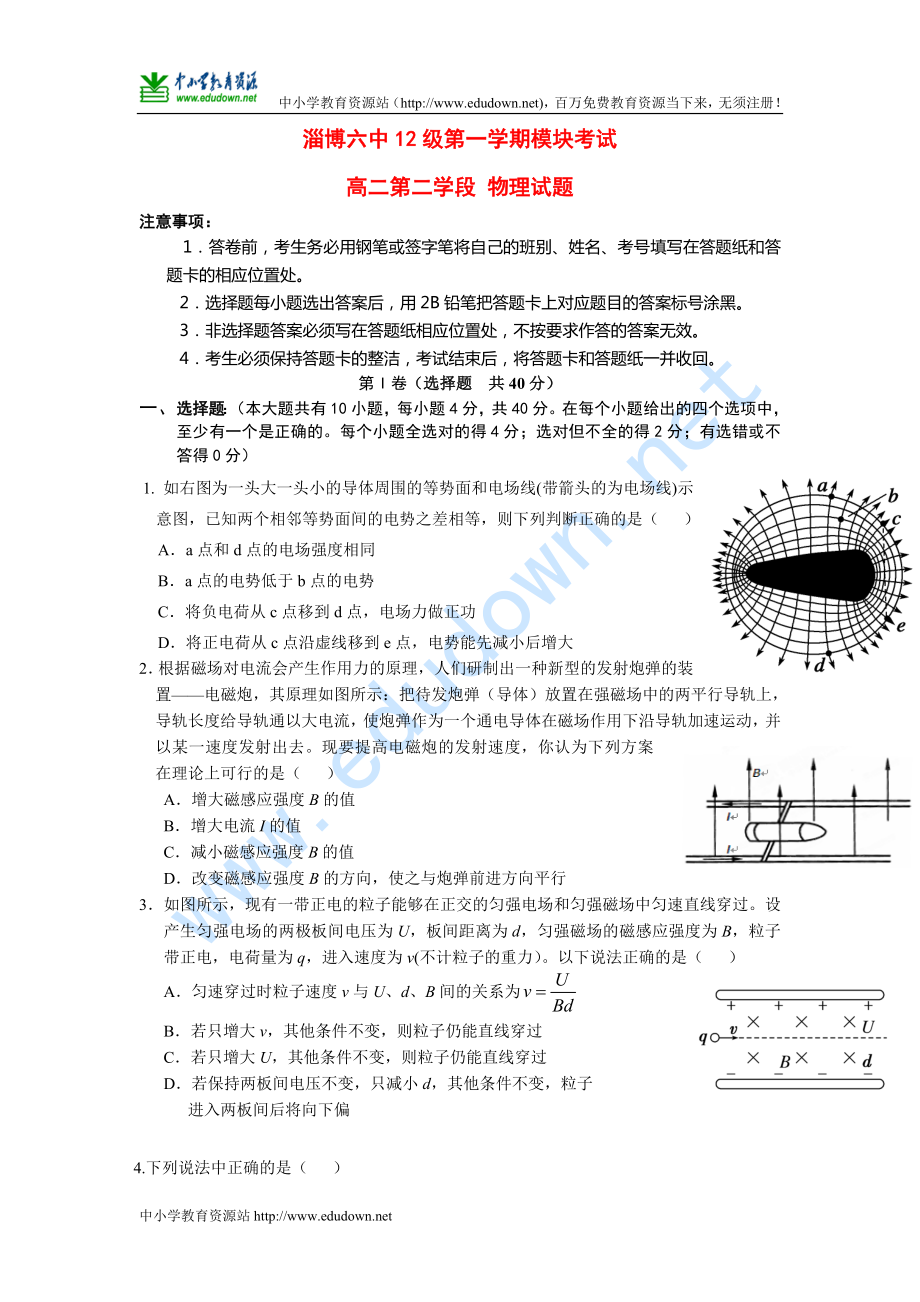 山东省淄博六中 高二物理上学期期末考试新人教版_第1页