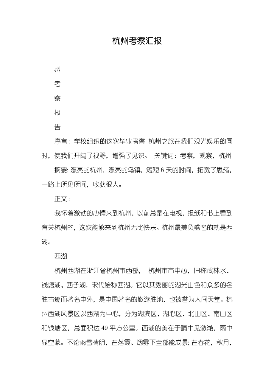 杭州考察汇报_第1页