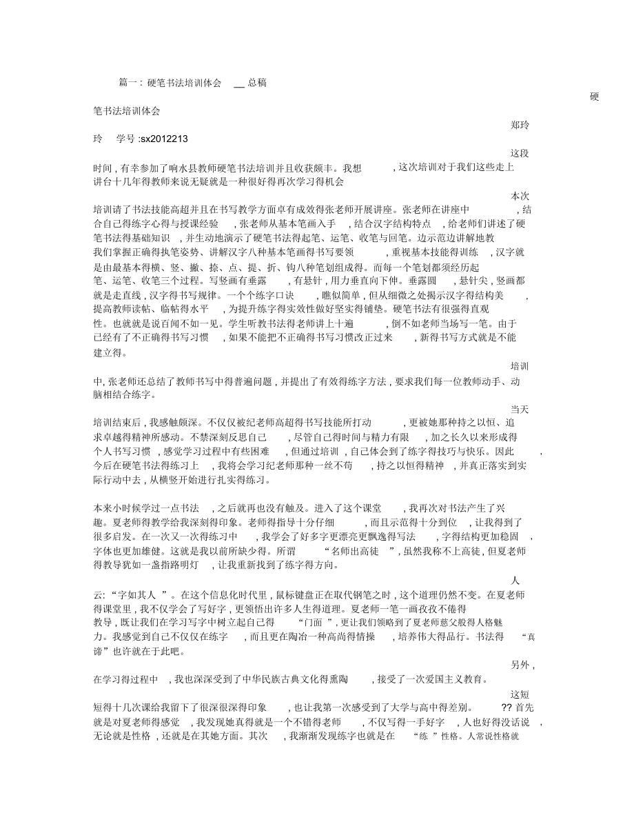 硬笔书法学习心得_第1页