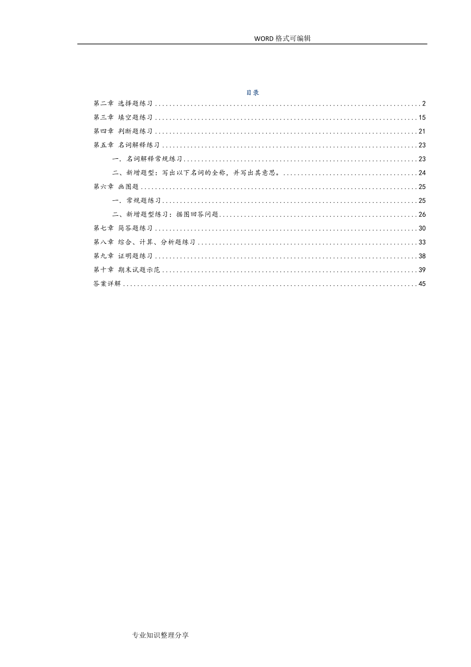 《光纤通信》试题册_第1页