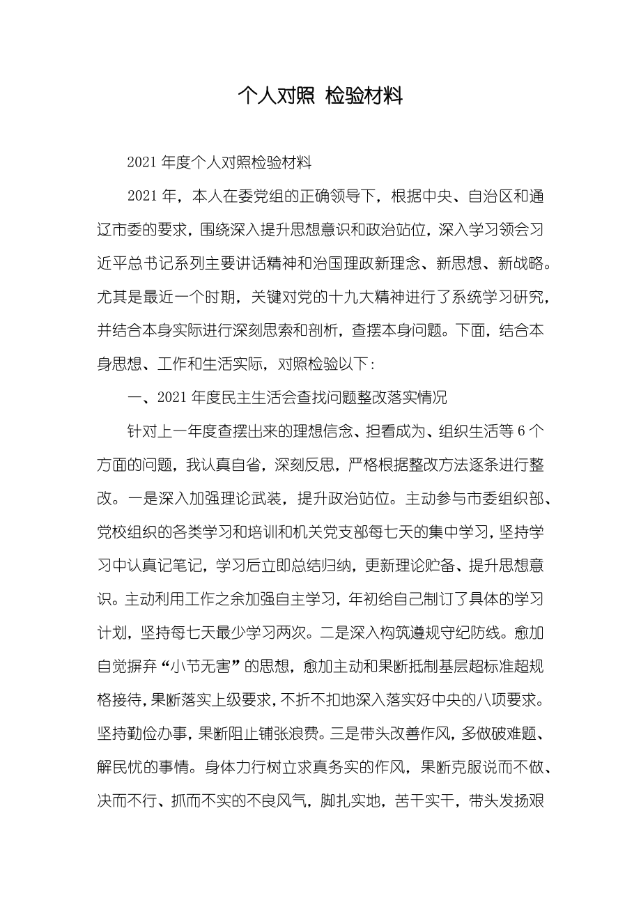 個人對照 檢驗材料_第1頁