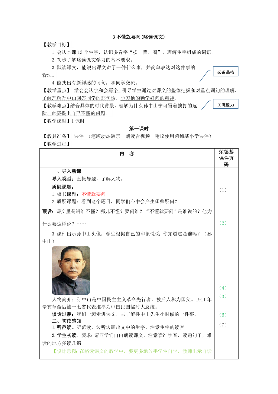 部編版三年級(jí)上冊(cè)語文 3.不懂就要問（教案）_第1頁