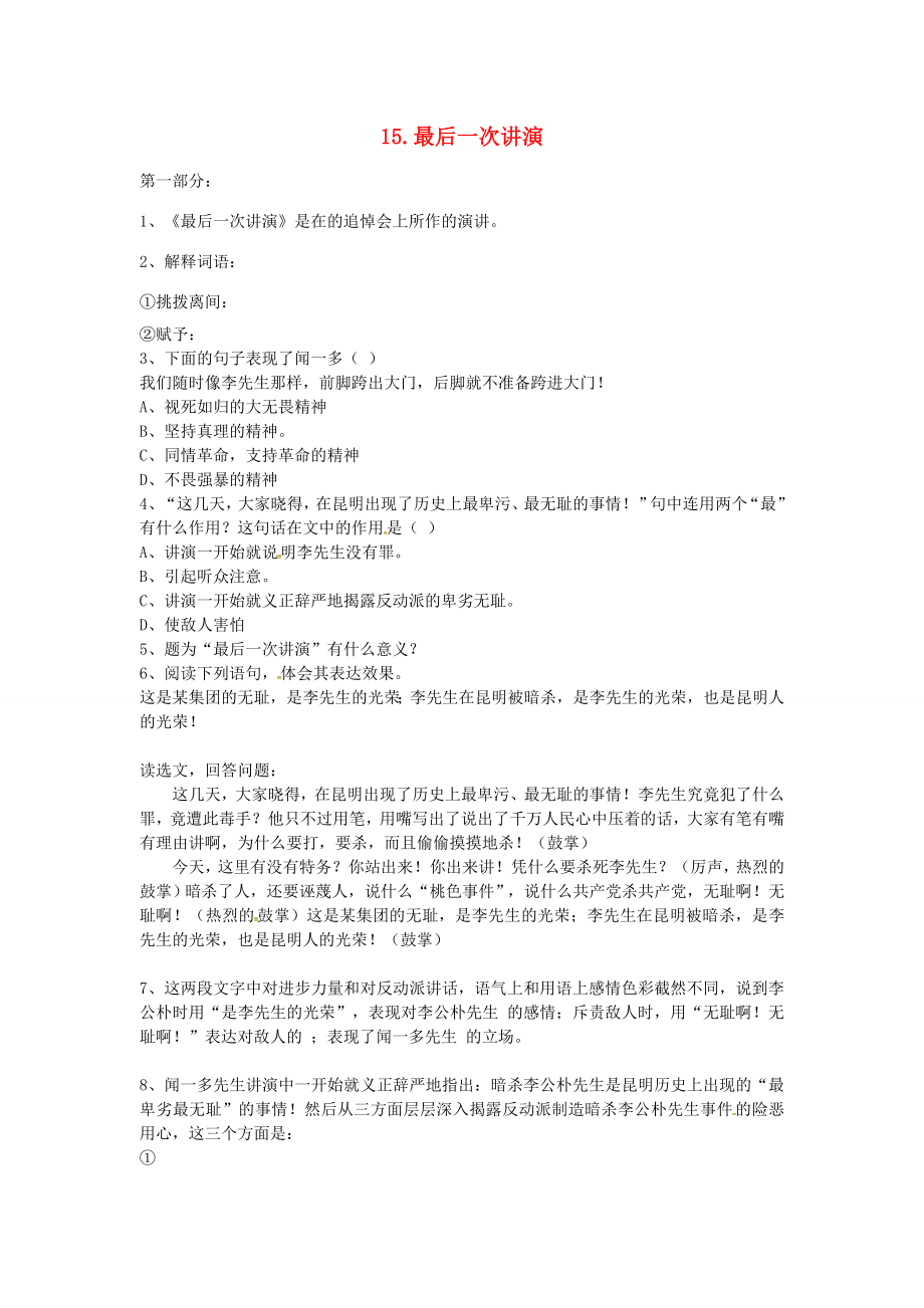 八年级语文下册第四单元15最后一次讲演学案新版语文版新版语文版初中八年级下册语文学案_第1页