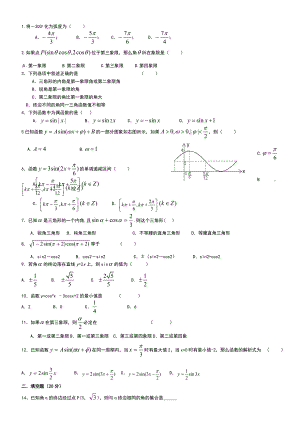 高中数学数学必修四第一章三角函数单元测试题__北师大版[1]3