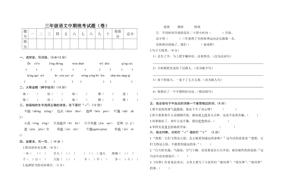 三年级语文中考题_第1页